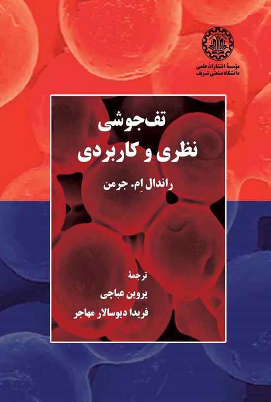 تصویر جلد کتاب تف جوشی