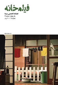 کتاب فصلنامه فیلمخانه ـ شماره ۱۵ ـ زمستان ۹۴ کتاب فصلنامه فیلمخانه ـ شماره ۱۵ ـ زمستان ۹۴