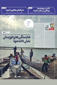 تصویر جلد کتاب روزنامه سراسری خوزیها ـ شماره ۳۰۷ ـ یکشنبه ۲۴ بهمنماه ۱۴۰۰