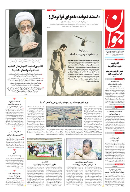 تصویر جلد کتاب جوان - يکشنبه ۲۴ بهمن ۱۴۰۰