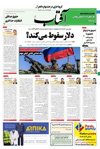 تصویر جلد کتاب آفتاب یزد - ۲۴ بهمن ۱۴۰۰