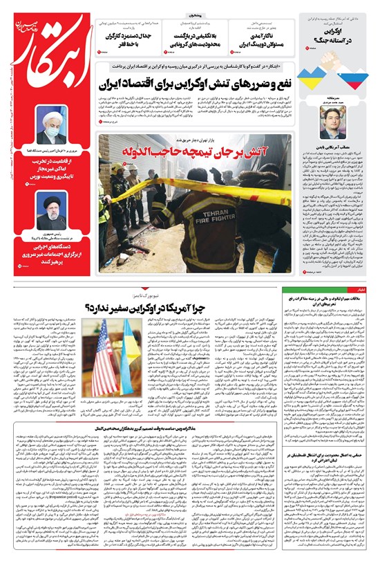 تصویر جلد کتاب ابتکار - ۲۴ بهمن ۱۴۰۰