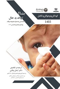 کتاب کودک بدحال (1403) اثر ایمان وفایی