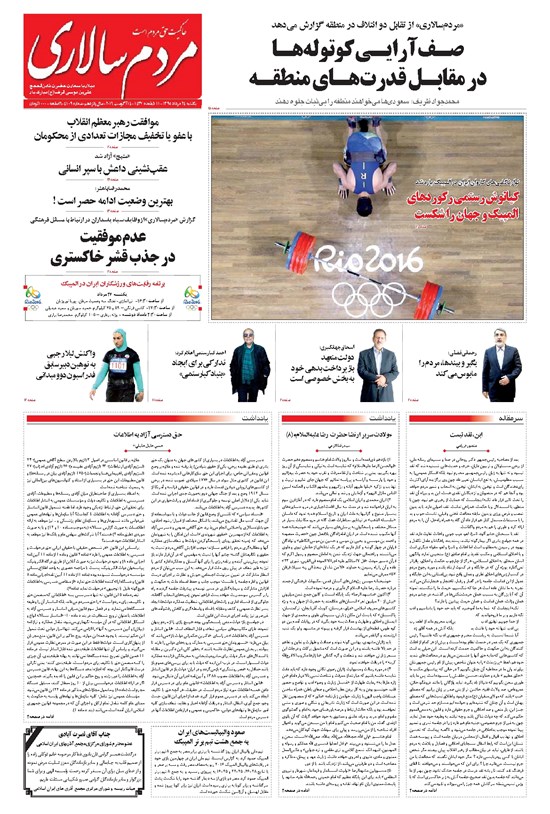 تصویر جلد کتاب مردمسالاری - ۱۳۹۵/۰۵/۲۴