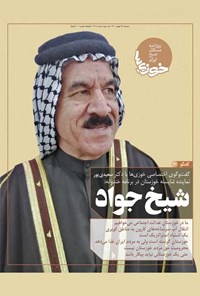 تصویر جلد کتاب روزنامه سراسری خوزیها ـ شماره ۳۰۸ ـ دوشنبه ۲۵ بهمنماه ۱۴۰۰
