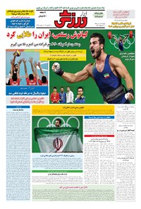 تصویر جلد کتاب ابرار ورزشی - ۱۳۹۵/۵/۲۴