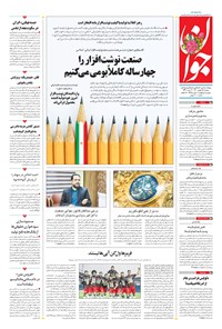 تصویر جلد کتاب جوان - دوشنبه ۲۵ بهمن ۱۴۰۰