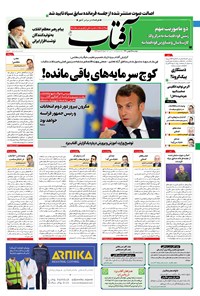 تصویر جلد کتاب آفتاب یزد - ۲۵ بهمن ۱۴۰۰