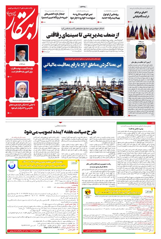 تصویر جلد کتاب ابتکار - ۲۵ بهمن ۱۴۰۰