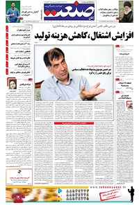 تصویر جلد کتاب جهان صنعت - ۲۴ مرداد ۱۳۹۵