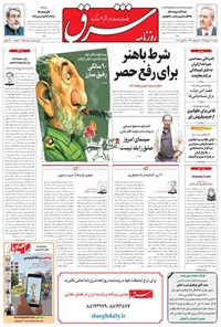 تصویر جلد کتاب شرق - ۱۳۹۵ يکشنبه ۲۴ مرداد
