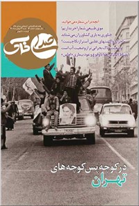 تصویر جلد کتاب هفته نامه صدای خاک ـ شماره ۵۲ ـ ۲۳ بهمن ۱۴۰۰