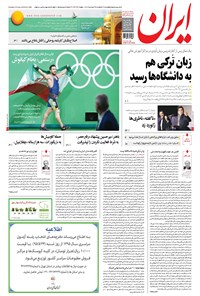 تصویر جلد کتاب ایران - ۱۳۹۵ يکشنبه ۲۴ مرداد