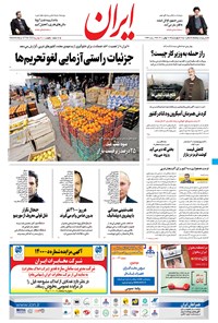 تصویر جلد کتاب ایران - ۲۷ بهمن ۱۴۰۰