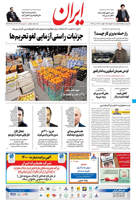 تصویر جلد کتاب ایران - ۲۷ بهمن ۱۴۰۰
