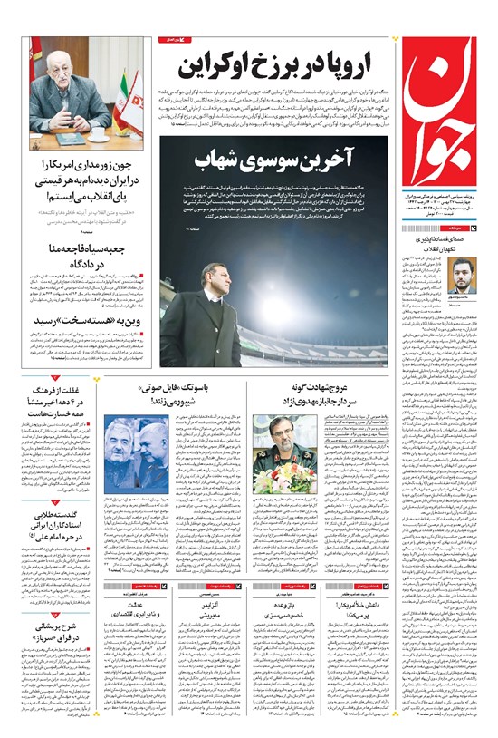 تصویر جلد کتاب جوان - چهارشنبه ۲۷ بهمن ۱۴۰۰