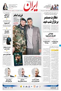 تصویر جلد کتاب ایران - ۲۸ بهمن ۱۴۰۰