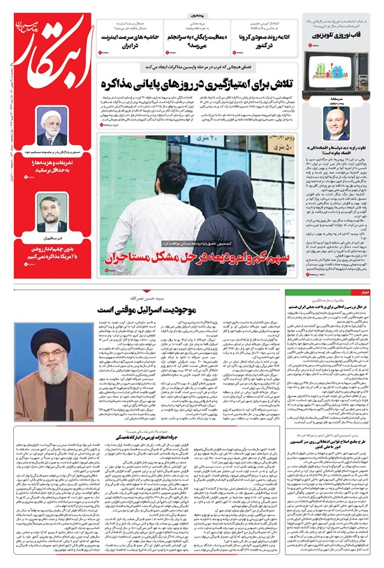 تصویر جلد کتاب ابتکار - ۲۸ بهمن ۱۴۰۰