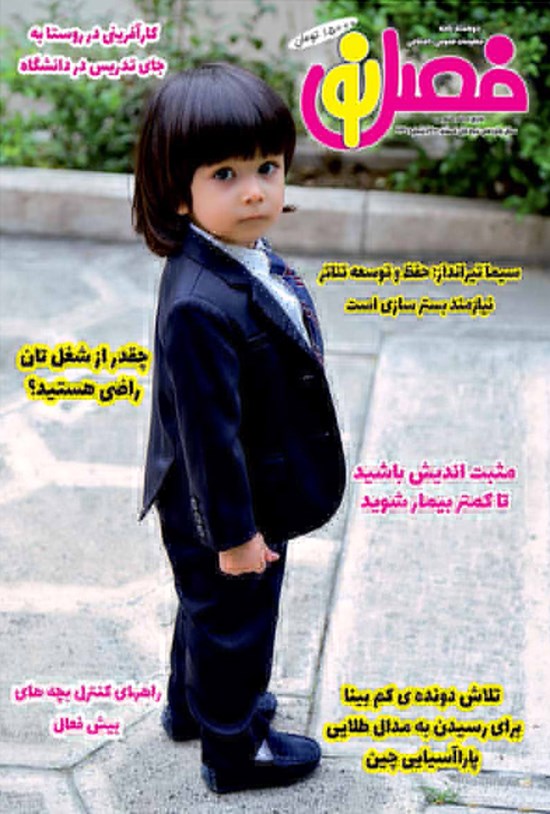 تصویر جلد کتاب مجله فصل نو ـ شماره ۲۴۹ ـ نیمه اول اسفند ماه ۱۴۰۰