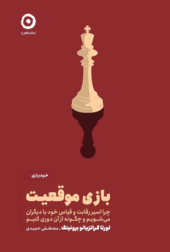 تصویر جلد کتاب بازی موقعیت