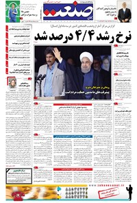 تصویر جلد کتاب جهان صنعت - ۲۵ مرداد ۱۳۹۵