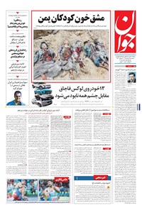 تصویر جلد کتاب جوان - دوشنبه ۲۵ مرداد ۱۳۹۵