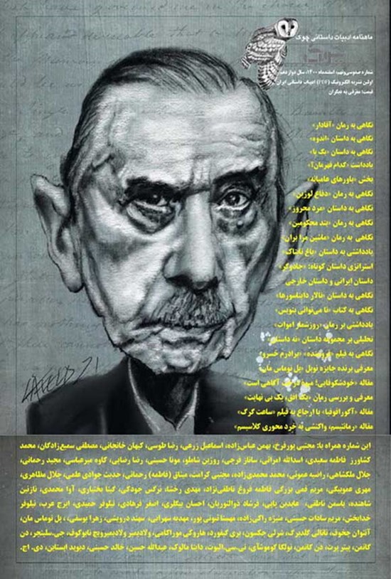 تصویر جلد کتاب ماهنامه ادبیات داستانی چوک ـ شماره ۱۳۹ ـ اسفند ۱۴۰۰