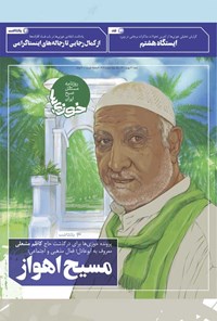 تصویر جلد کتاب روزنامه سراسری خوزیها ـ شماره ۳۰۹ ـ شنبه ۳۰ بهمنماه ۱۴۰۰