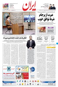 تصویر جلد کتاب ایران - ۳۰ بهمن ۱۴۰۰