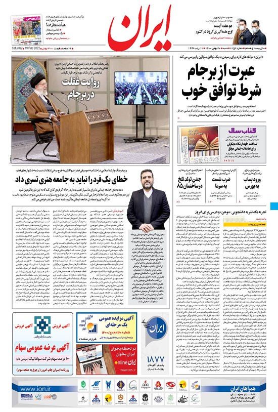 تصویر جلد کتاب ایران - ۳۰ بهمن ۱۴۰۰