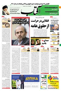 تصویر جلد کتاب آفتاب یزد - ۳۰ بهمن ۱۴۰۰