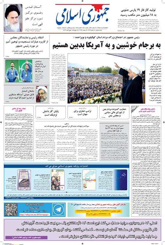 تصویر جلد کتاب جمهوری اسلامی - ۲۵ مرداد ۱۳۹۵
