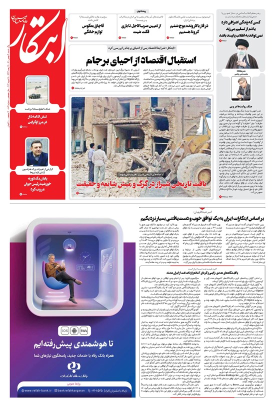 تصویر جلد کتاب ابتکار - ۳۰ بهمن ۱۴۰۰