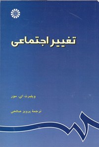 تصویر جلد کتاب تغییر اجتماعی