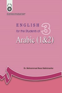 تصویر جلد کتاب انگلیسی برای دانشجویان رشته عربی (۱ و ۲ ) English for the Students of Arabic (1&2)