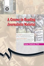 تصویر جلد کتاب خواندن متون مطبوعاتى