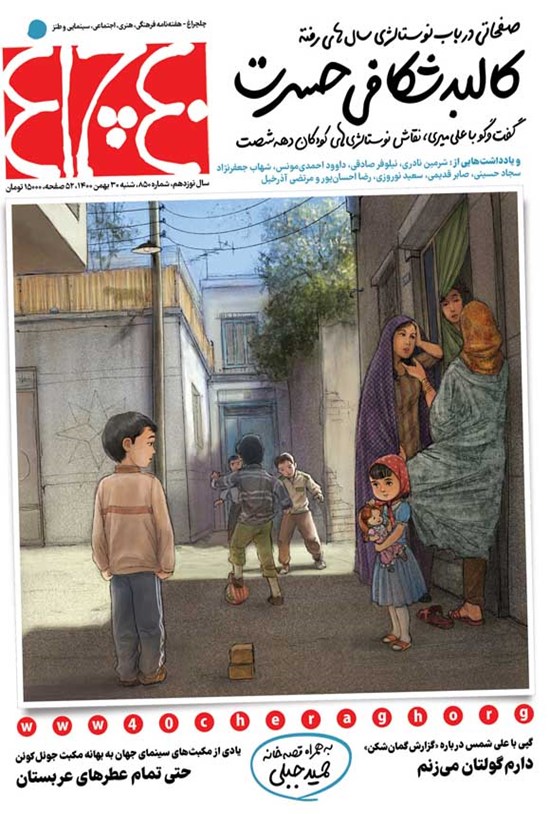تصویر جلد کتاب هفته نامه چلچراغ ـ شماره ۸۵۰ ـ ۳۰ بهمن ماه ۱۴۰۰