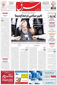 تصویر جلد کتاب شرق - ۱۳۹۵ دوشنبه ۲۵ مرداد