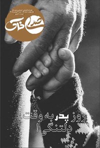 تصویر جلد کتاب هفته نامه صدای خاک ـ شماره ۵۳ ـ ۳۰ بهمن ۱۴۰۰