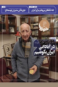 تصویر جلد کتاب روزنامه سراسری خوزیها ـ شماره ۳۱۰ ـ یکشنبه ۱ اسفندماه ۱۴۰۰