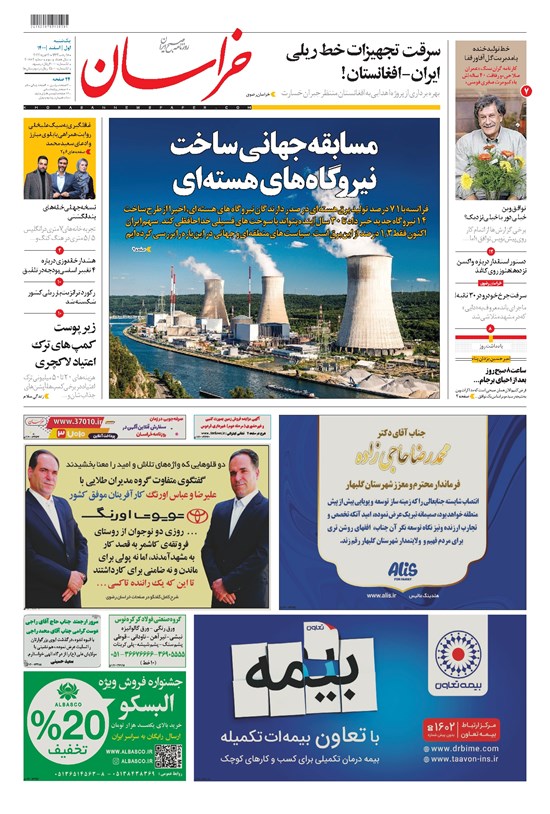تصویر جلد کتاب خراسان - ۱۴۰۰ يکشنبه ۱ اسفند