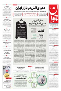 تصویر جلد کتاب جوان - يکشنبه ۰۱ اسفند ۱۴۰۰