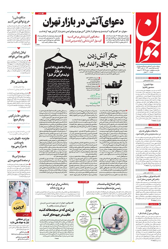 تصویر جلد کتاب جوان - يکشنبه ۰۱ اسفند ۱۴۰۰