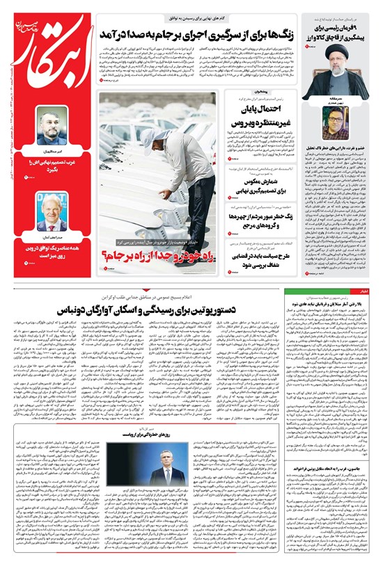تصویر جلد کتاب ابتکار - ۰۱ اسفند ۱۴۰۰