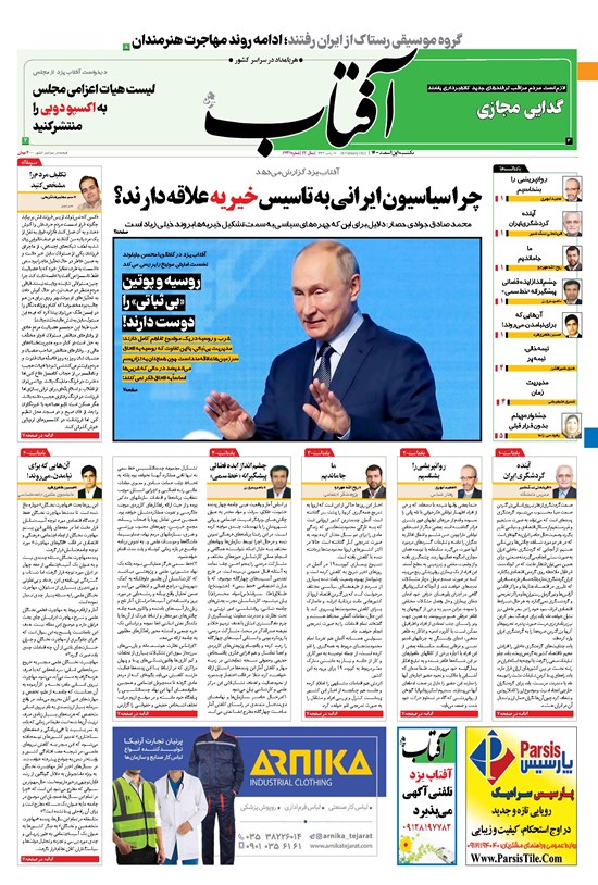 تصویر جلد کتاب آفتاب یزد - ۰۱ اسفند ۱۴۰۰