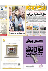 تصویر جلد کتاب هفتهنامه اقتصاد برتر ـ شماره ۱۳۲ ـ ۲۵مرداد ۹۵