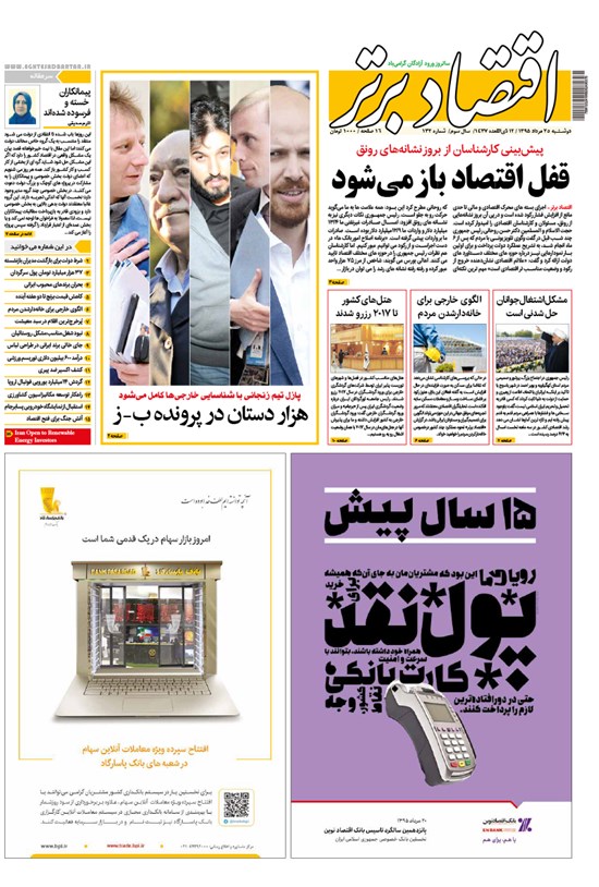 تصویر جلد کتاب هفتهنامه اقتصاد برتر ـ شماره ۱۳۲ ـ ۲۵مرداد ۹۵