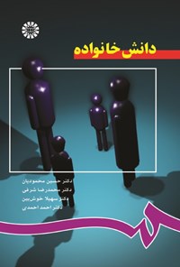 تصویر جلد کتاب دانش خانواده