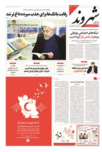 روزنامه شهروند - ۱۳۹۴ چهارشنبه ۱۶ ارديبهشت 