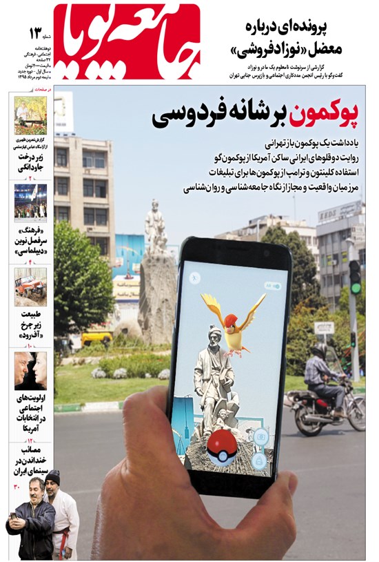 تصویر جلد کتاب دوهفتهنامه جامعه پویا ـ شماره ۱۳ ـ نیمه دوم مرداد ۱۳۹۵